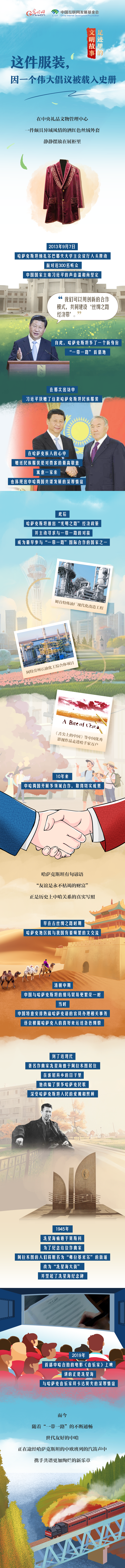 【足跡里的文明故事】這件服裝，因一個(gè)偉大倡議被載入史冊(cè)