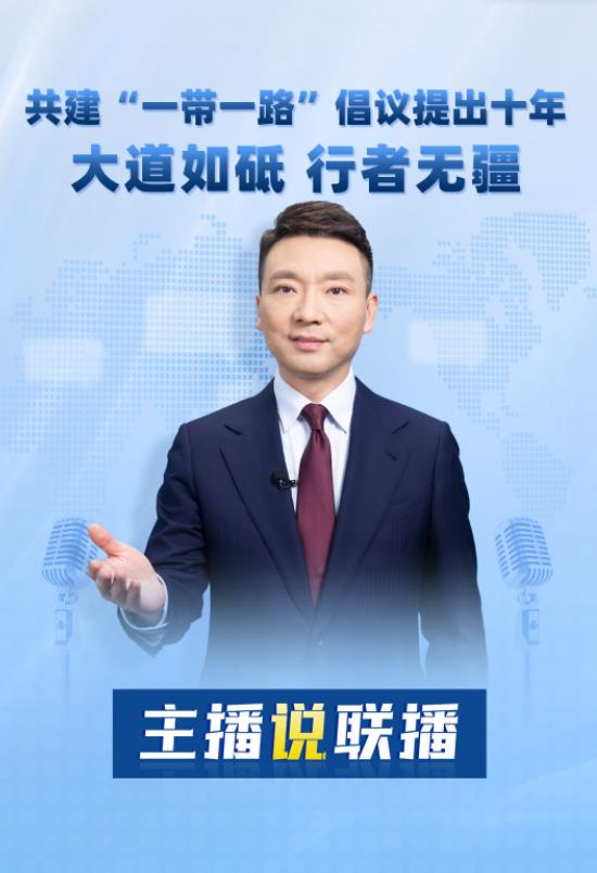 主播說聯(lián)播丨大道如砥！本周，康輝從“路”說起→