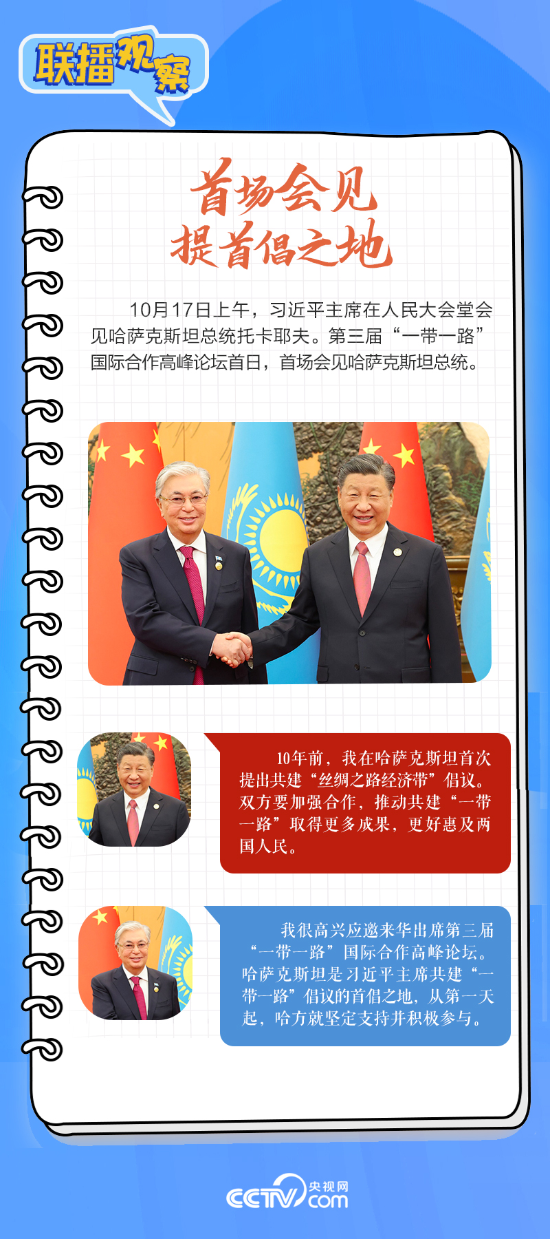 聯(lián)播觀察｜重要主場外交會(huì)晤多國領(lǐng)導(dǎo)人，這些細(xì)節(jié)不可錯(cuò)過