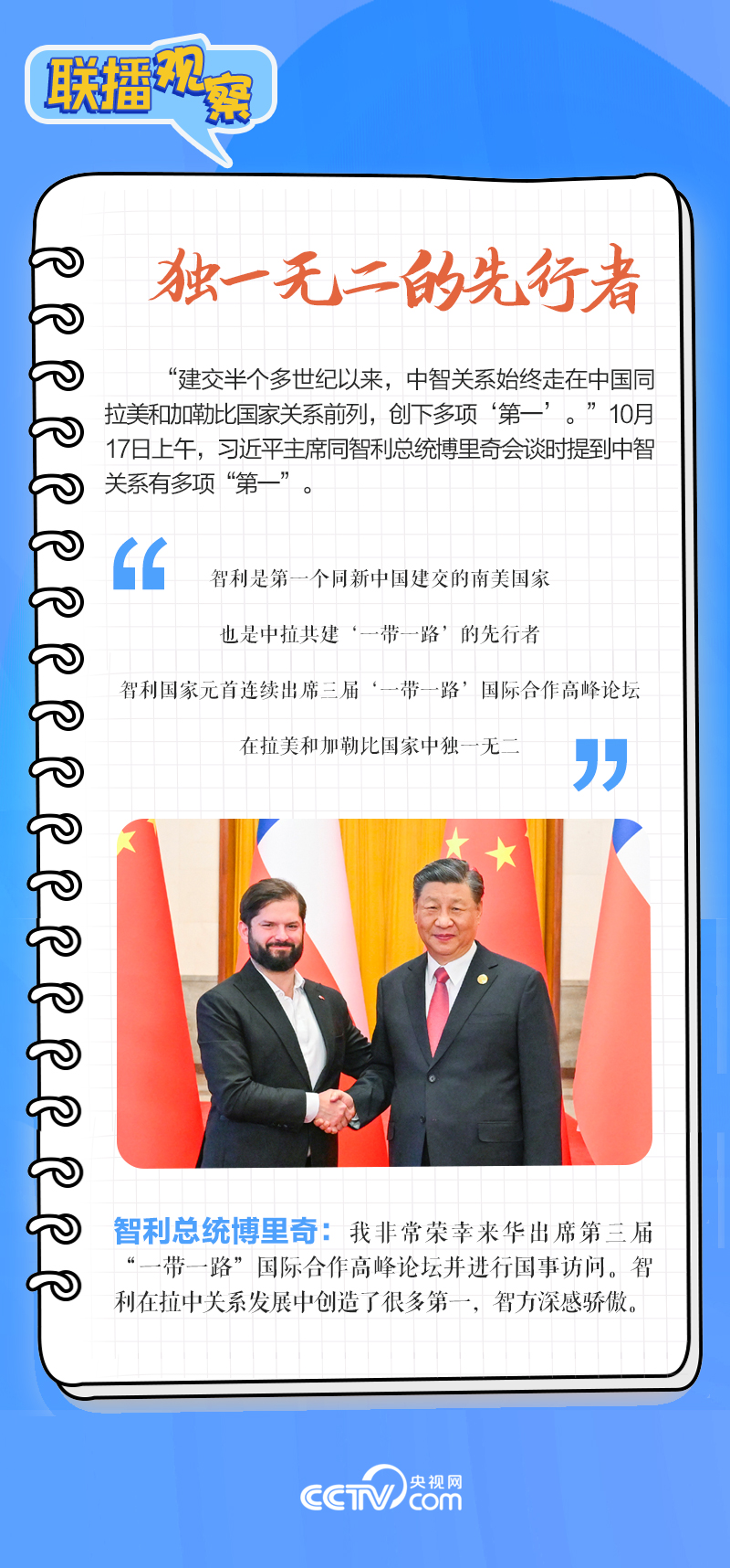 聯(lián)播觀察｜重要主場外交會(huì)晤多國領(lǐng)導(dǎo)人，這些細(xì)節(jié)不可錯(cuò)過