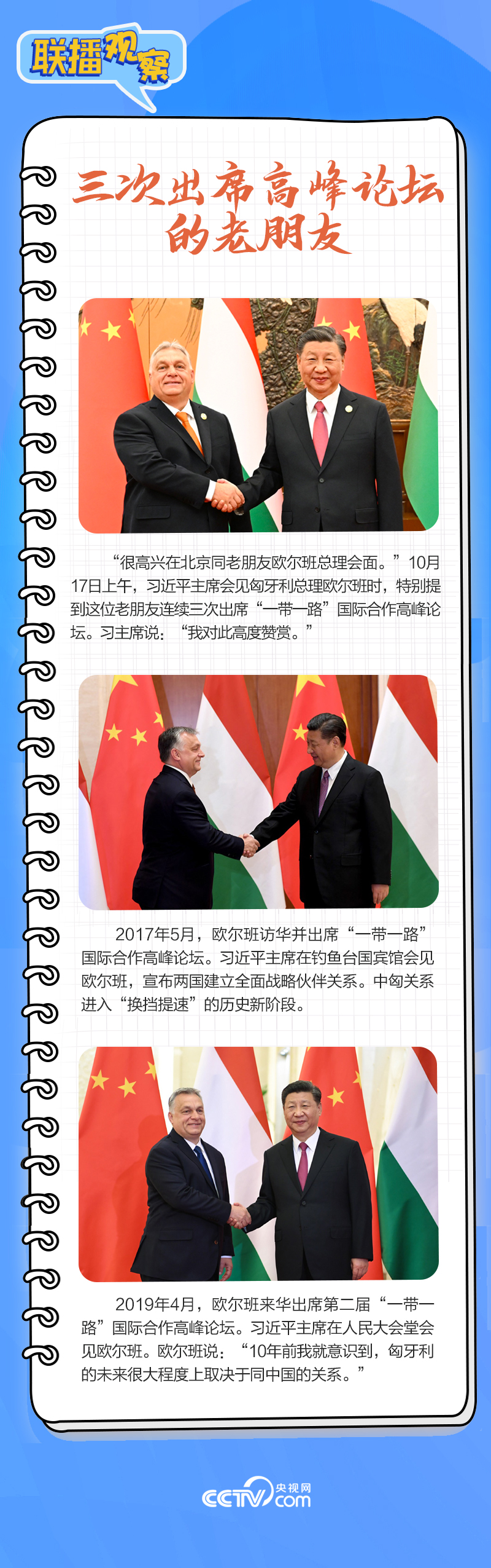聯(lián)播觀察｜重要主場外交會(huì)晤多國領(lǐng)導(dǎo)人，這些細(xì)節(jié)不可錯(cuò)過