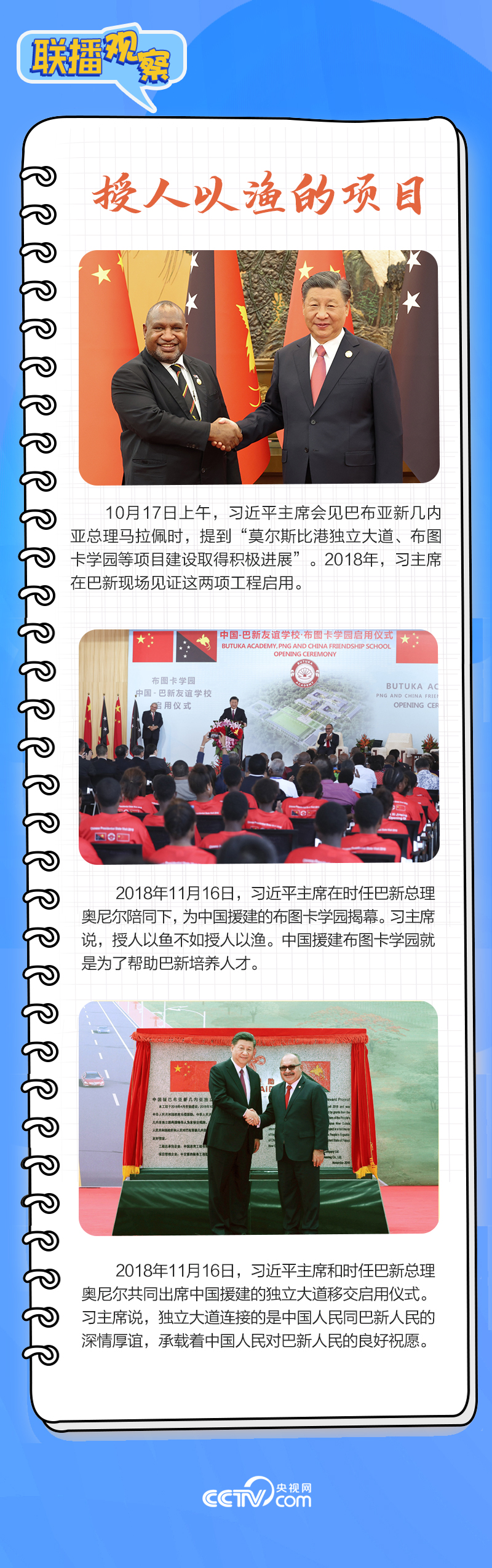 聯(lián)播觀察｜重要主場外交會(huì)晤多國領(lǐng)導(dǎo)人，這些細(xì)節(jié)不可錯(cuò)過