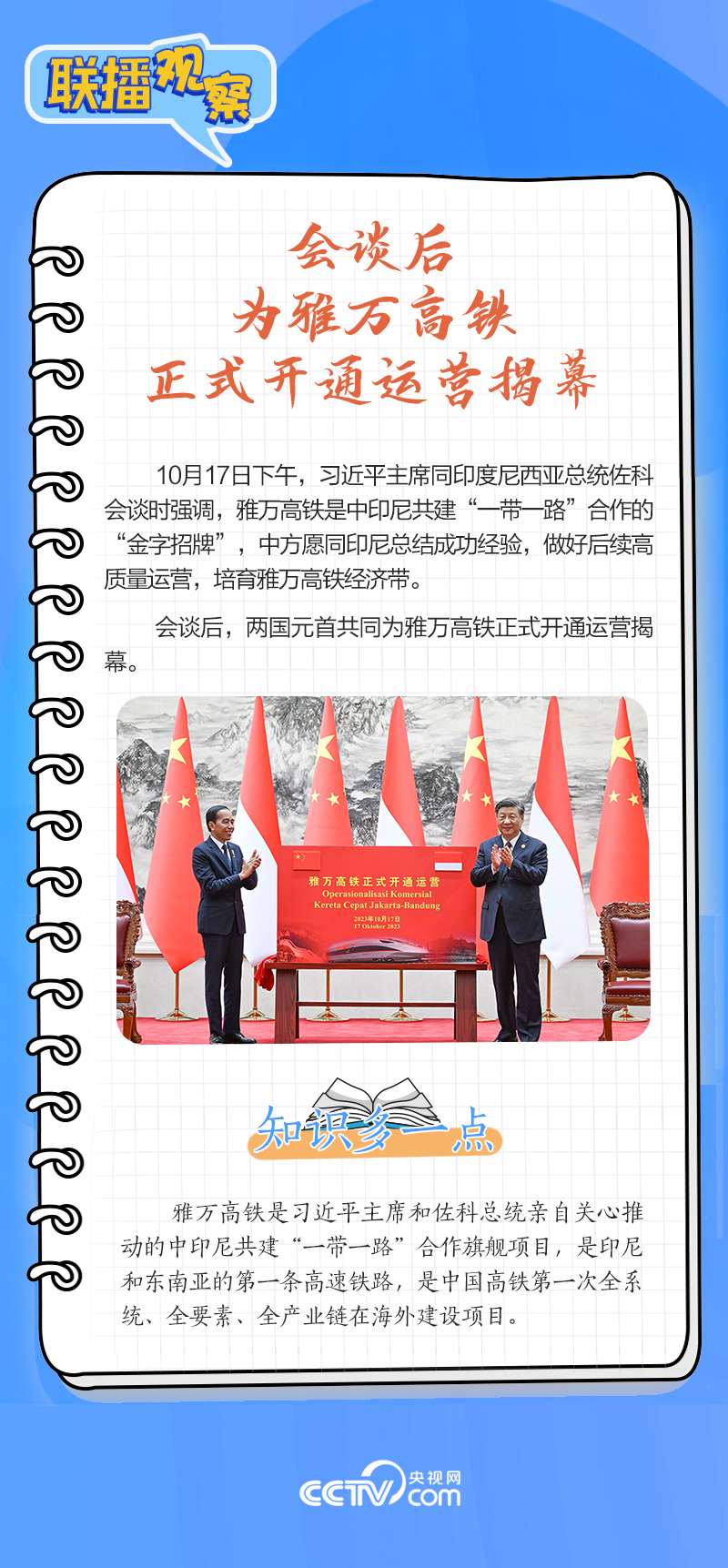 聯(lián)播觀察｜重要主場外交會(huì)晤多國領(lǐng)導(dǎo)人，這些細(xì)節(jié)不可錯(cuò)過
