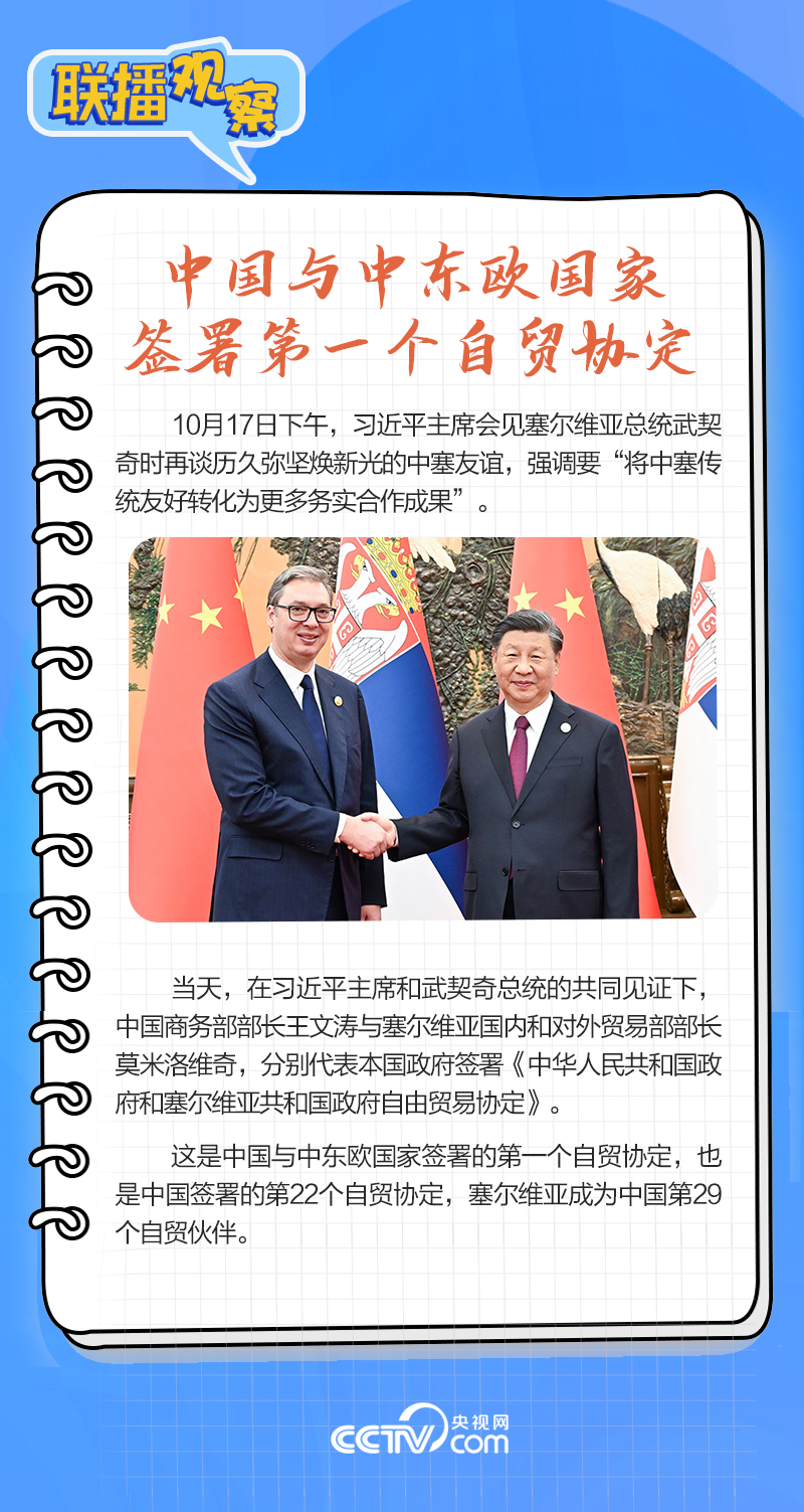 聯(lián)播觀察｜重要主場外交會(huì)晤多國領(lǐng)導(dǎo)人，這些細(xì)節(jié)不可錯(cuò)過
