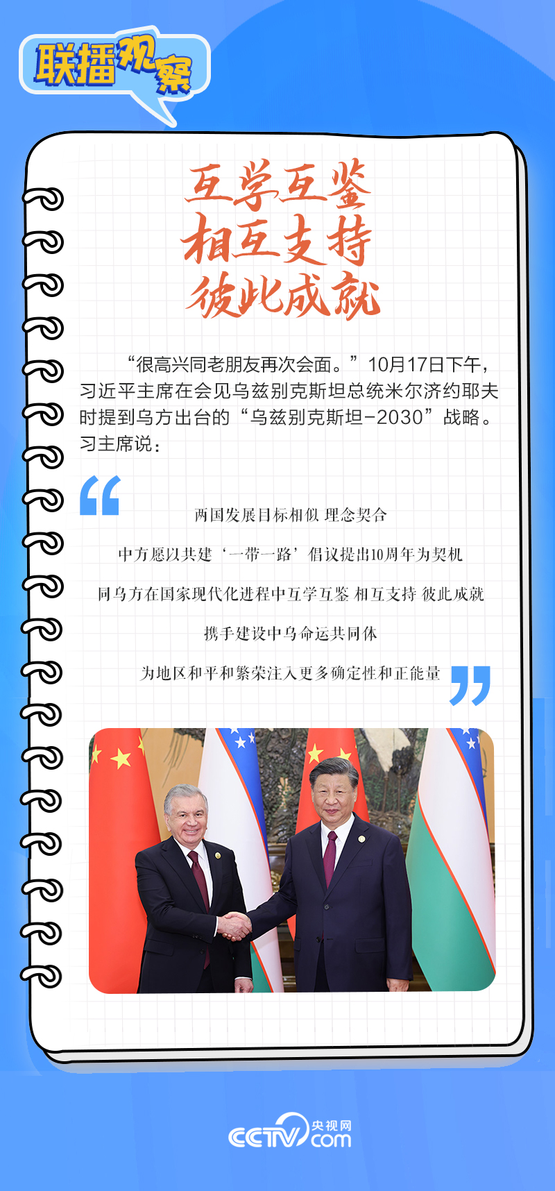 聯(lián)播觀察｜重要主場外交會(huì)晤多國領(lǐng)導(dǎo)人，這些細(xì)節(jié)不可錯(cuò)過