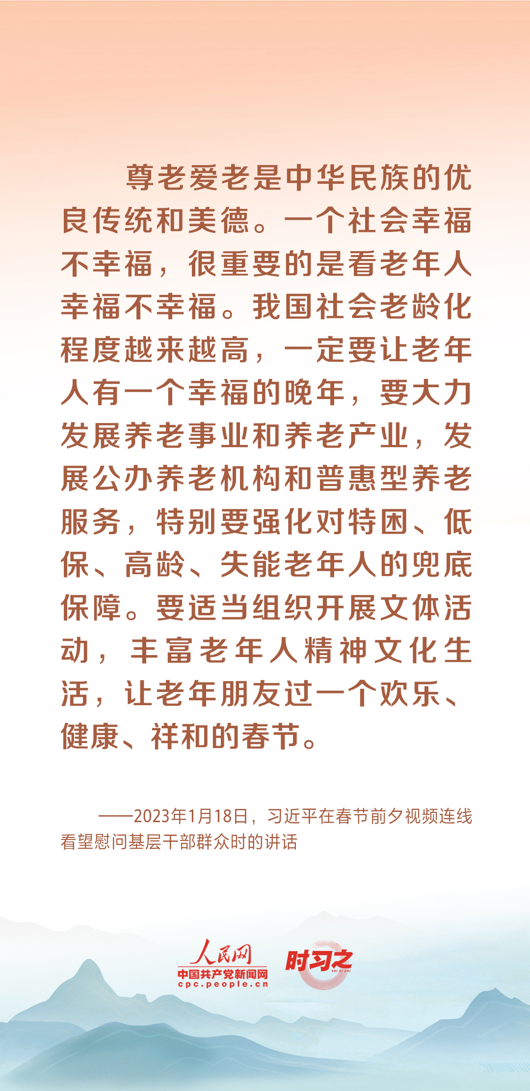 時(shí)習(xí)之丨尊老、敬老、愛(ài)老、助老 習(xí)近平心系老齡事業(yè)