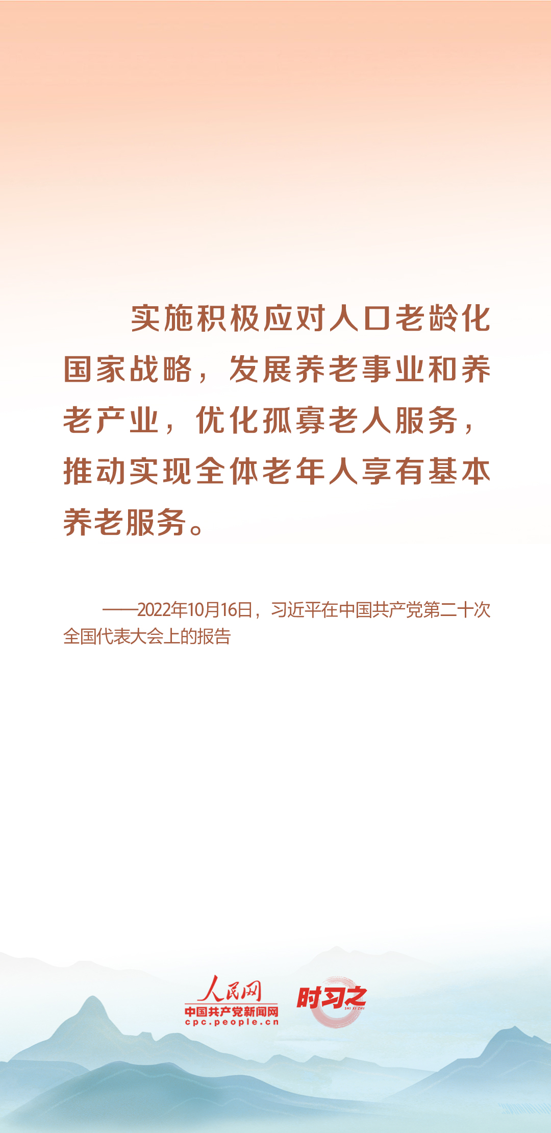 時(shí)習(xí)之丨尊老、敬老、愛(ài)老、助老 習(xí)近平心系老齡事業(yè)