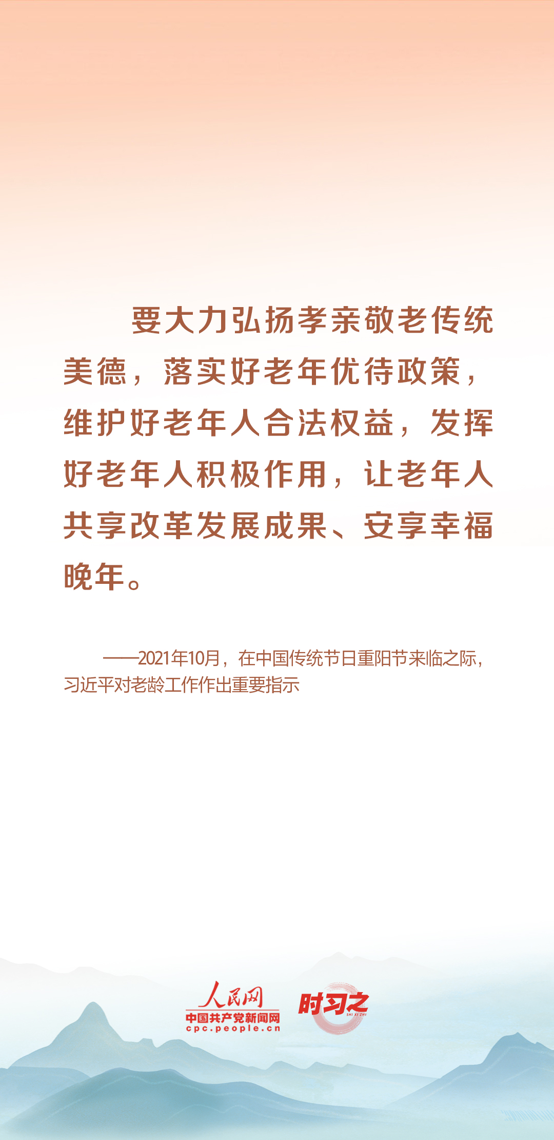 時(shí)習(xí)之丨尊老、敬老、愛(ài)老、助老 習(xí)近平心系老齡事業(yè)