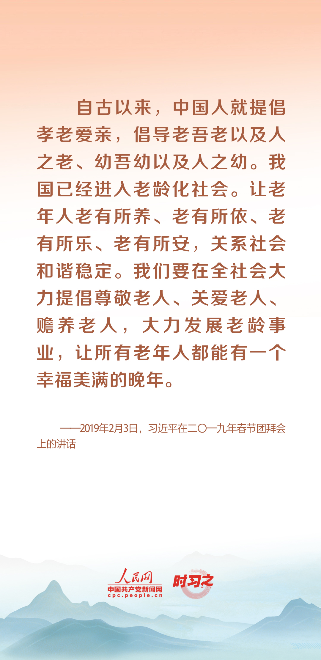 時(shí)習(xí)之丨尊老、敬老、愛(ài)老、助老 習(xí)近平心系老齡事業(yè)
