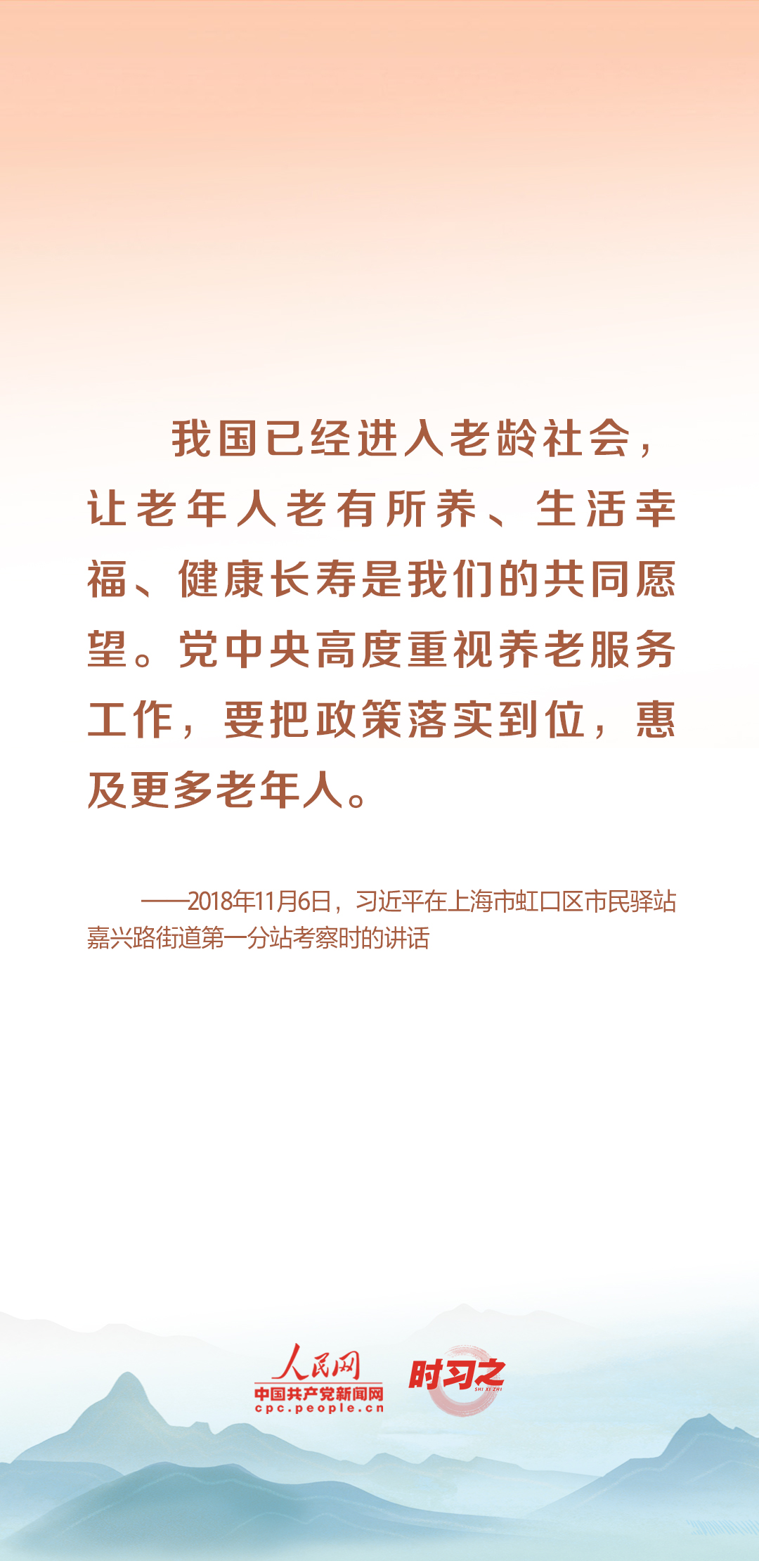 時(shí)習(xí)之丨尊老、敬老、愛(ài)老、助老 習(xí)近平心系老齡事業(yè)