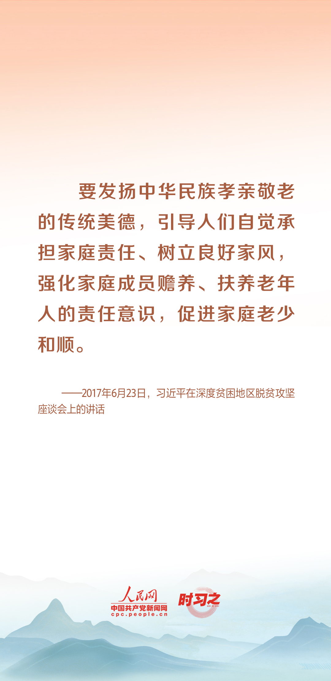 時(shí)習(xí)之丨尊老、敬老、愛(ài)老、助老 習(xí)近平心系老齡事業(yè)