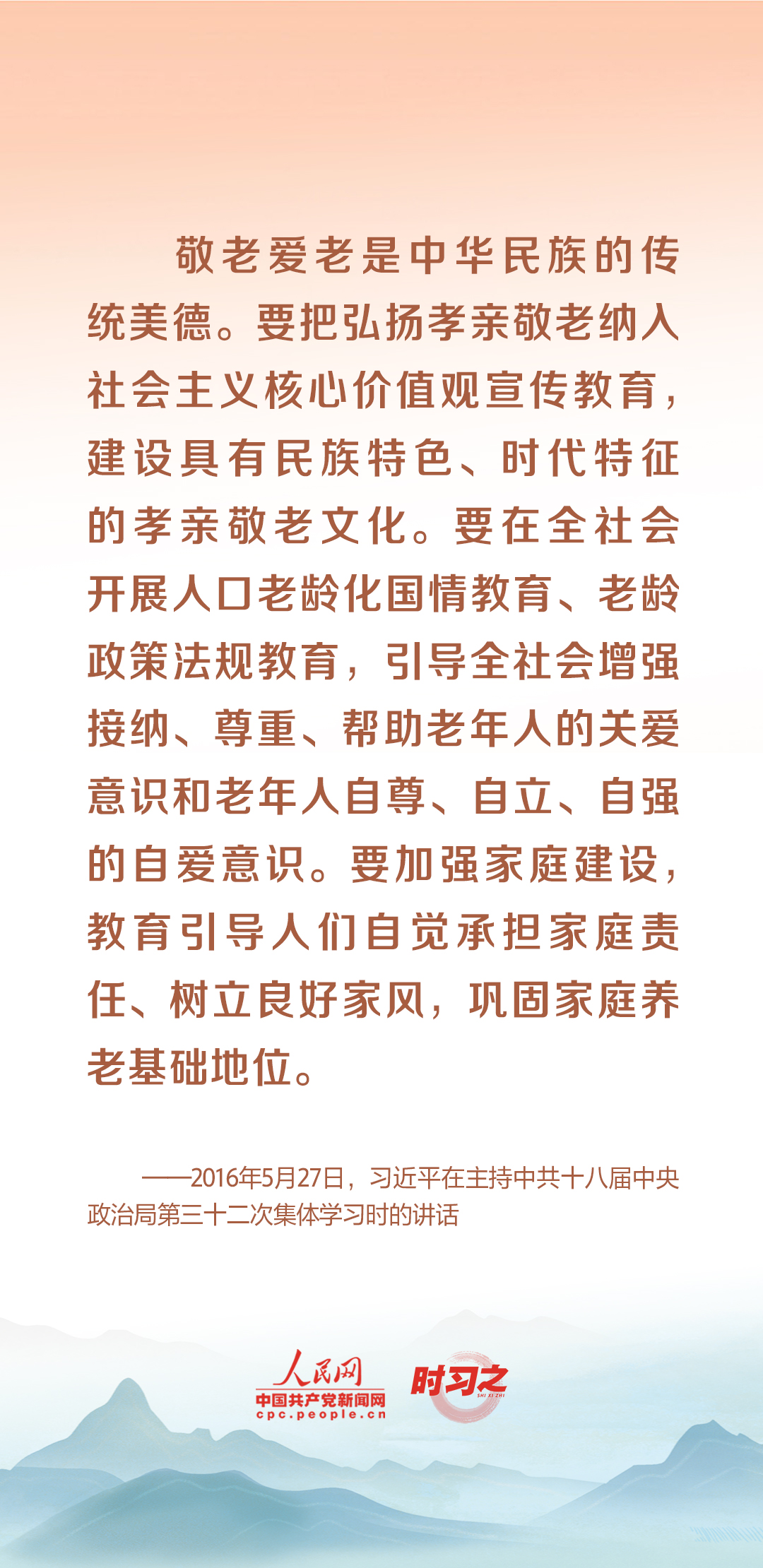 時(shí)習(xí)之丨尊老、敬老、愛(ài)老、助老 習(xí)近平心系老齡事業(yè)