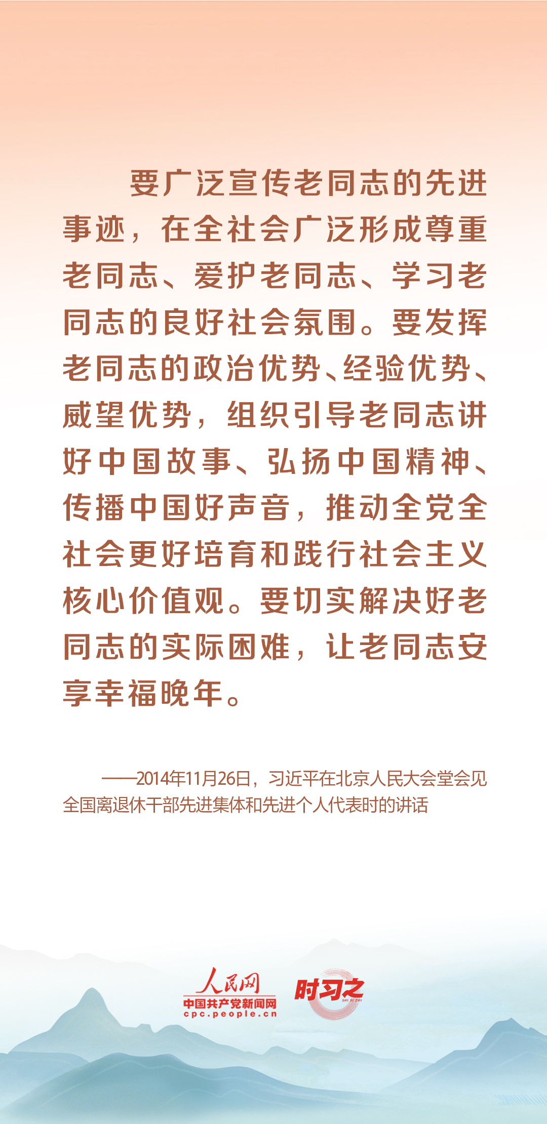 時(shí)習(xí)之丨尊老、敬老、愛(ài)老、助老 習(xí)近平心系老齡事業(yè)
