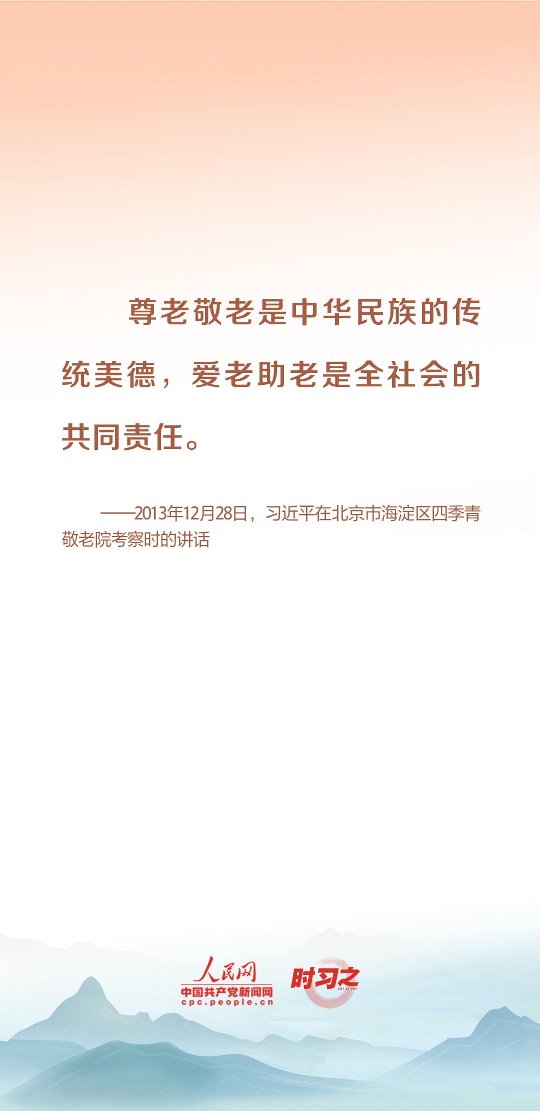 時(shí)習(xí)之丨尊老、敬老、愛(ài)老、助老 習(xí)近平心系老齡事業(yè)