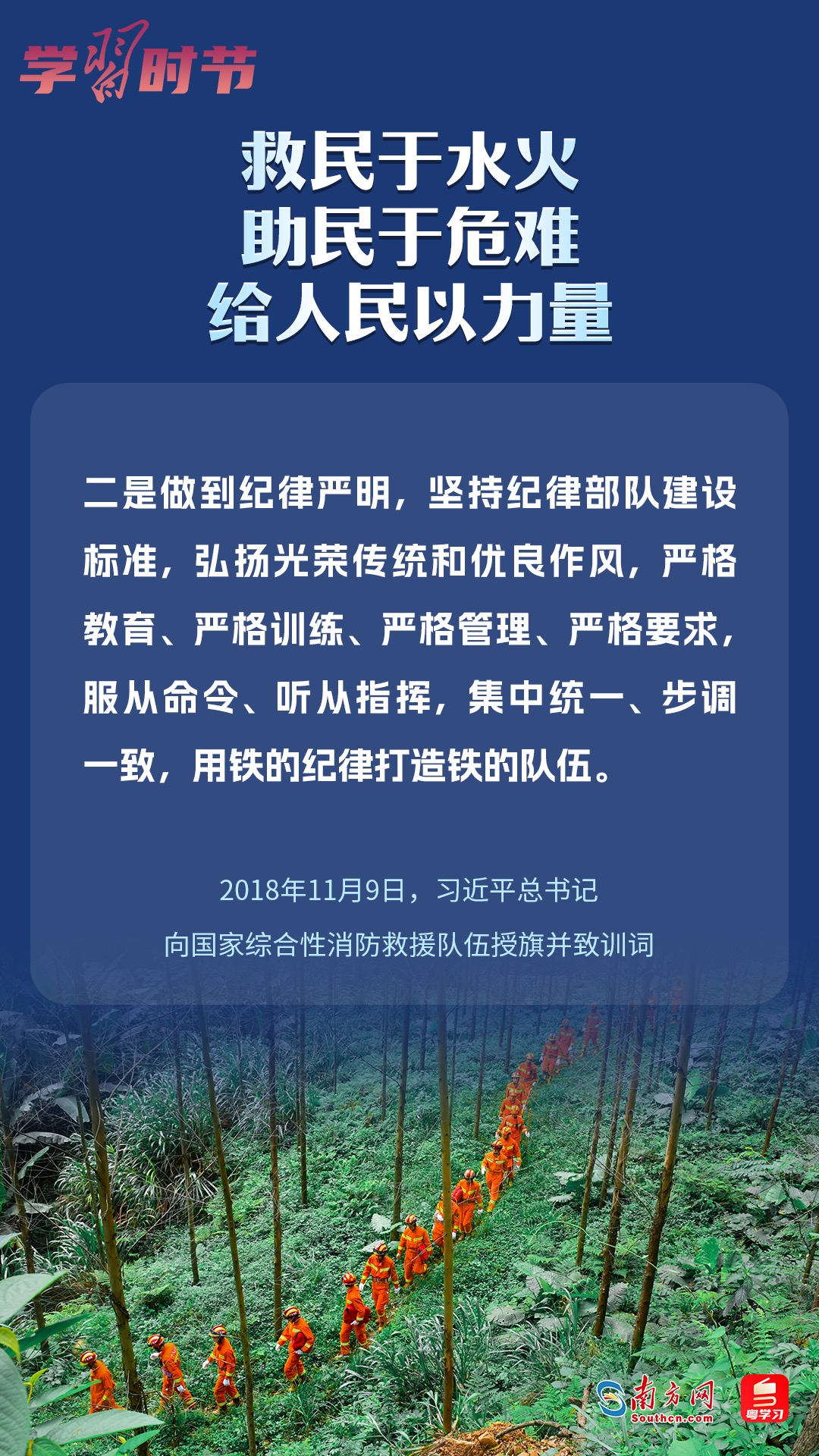 學(xué)習(xí)時節(jié)｜“救民于水火，助民于危難，給人民以力量”