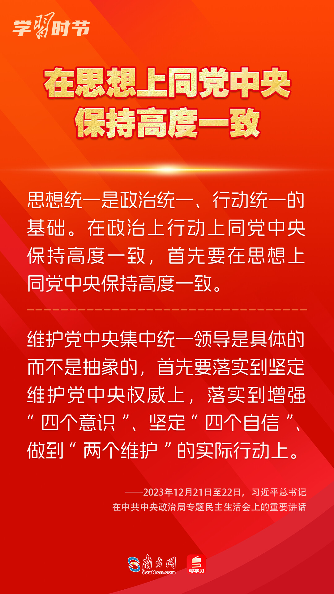 學(xué)習(xí)時(shí)節(jié)｜如何鞏固拓展主題教育成果？總書記提出這些要求