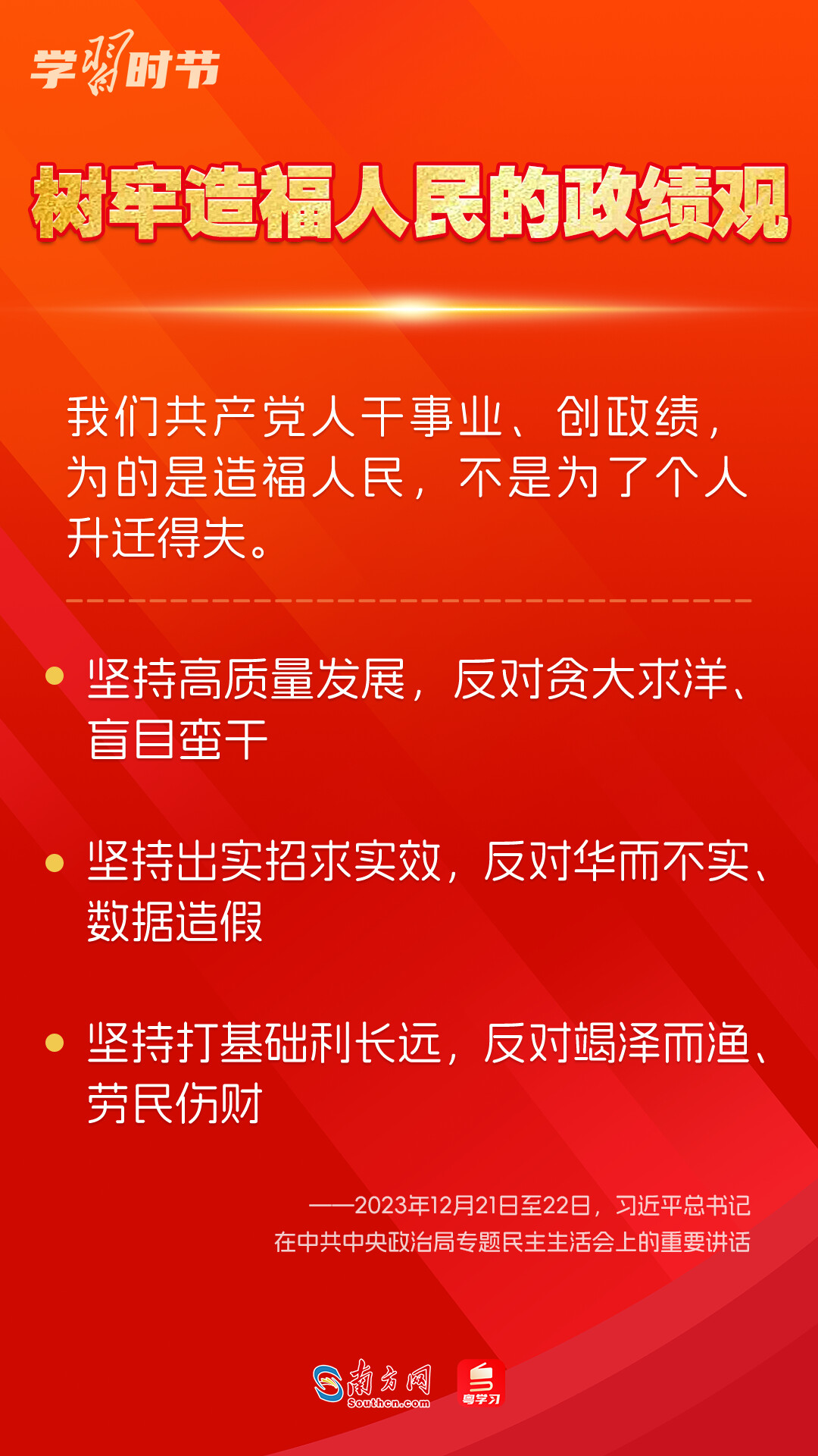 學(xué)習(xí)時(shí)節(jié)｜如何鞏固拓展主題教育成果？總書記提出這些要求