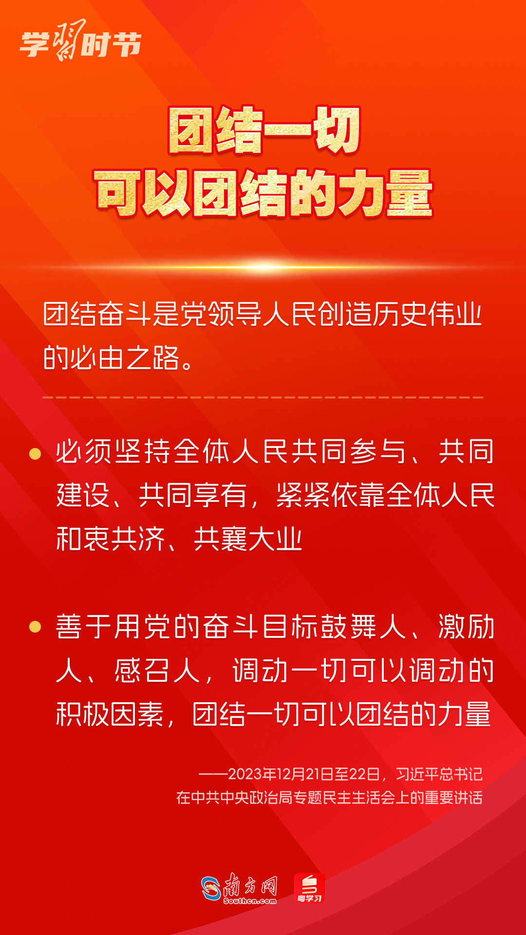 學(xué)習(xí)時(shí)節(jié)｜如何鞏固拓展主題教育成果？總書記提出這些要求