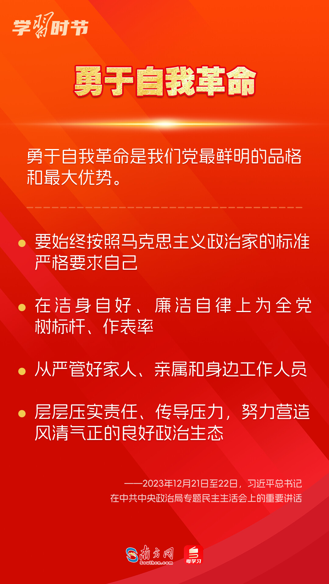 學(xué)習(xí)時(shí)節(jié)｜如何鞏固拓展主題教育成果？總書記提出這些要求