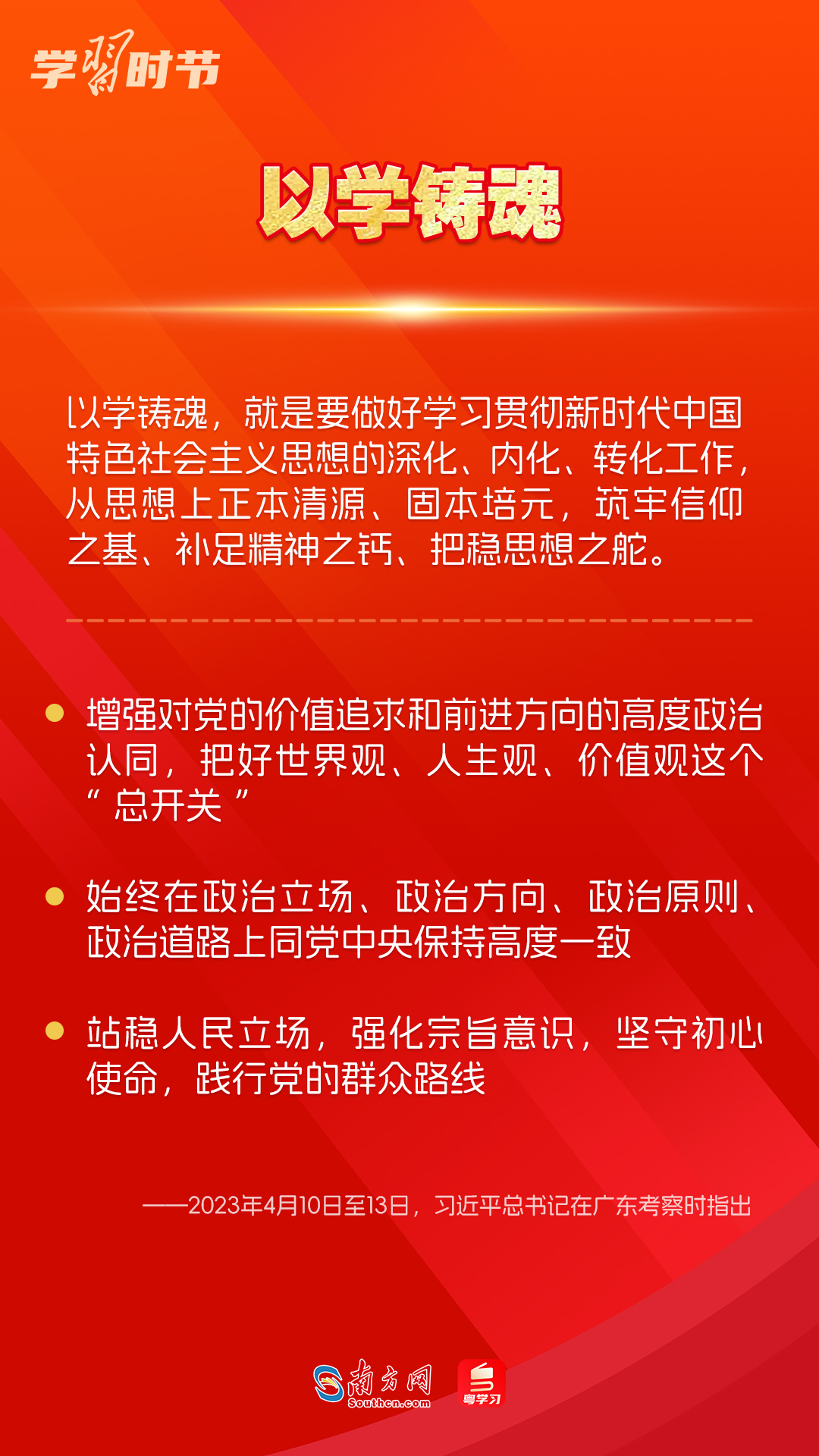 學(xué)習(xí)時(shí)節(jié)｜如何鞏固拓展主題教育成果？總書記提出這些要求
