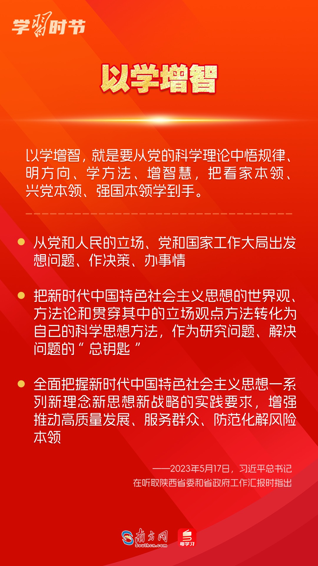 學(xué)習(xí)時(shí)節(jié)｜如何鞏固拓展主題教育成果？總書記提出這些要求