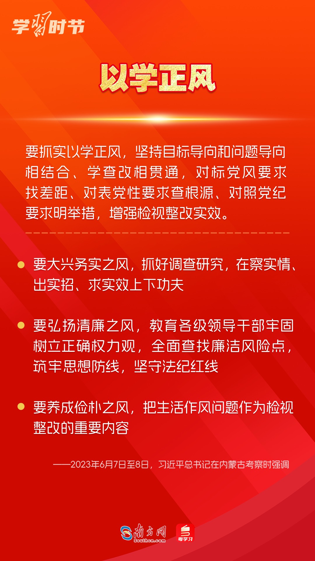 學(xué)習(xí)時(shí)節(jié)｜如何鞏固拓展主題教育成果？總書記提出這些要求