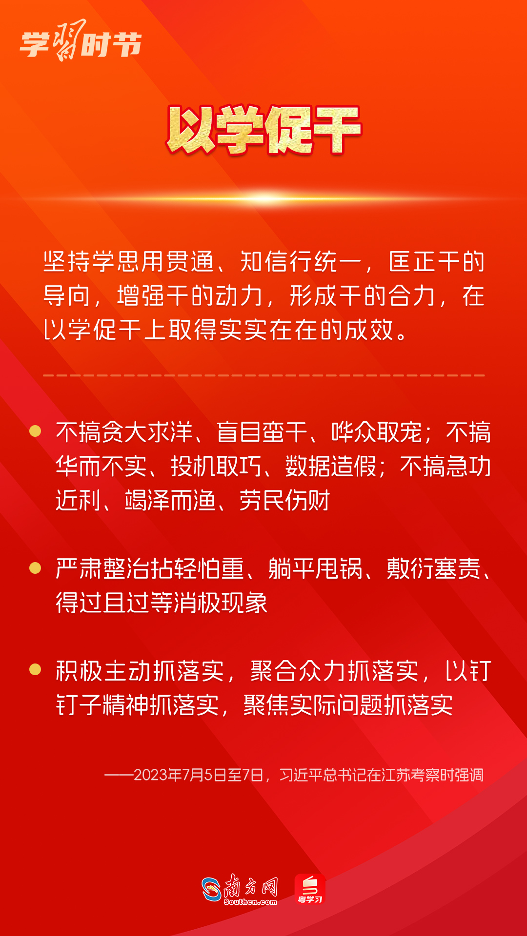 學(xué)習(xí)時(shí)節(jié)｜如何鞏固拓展主題教育成果？總書記提出這些要求