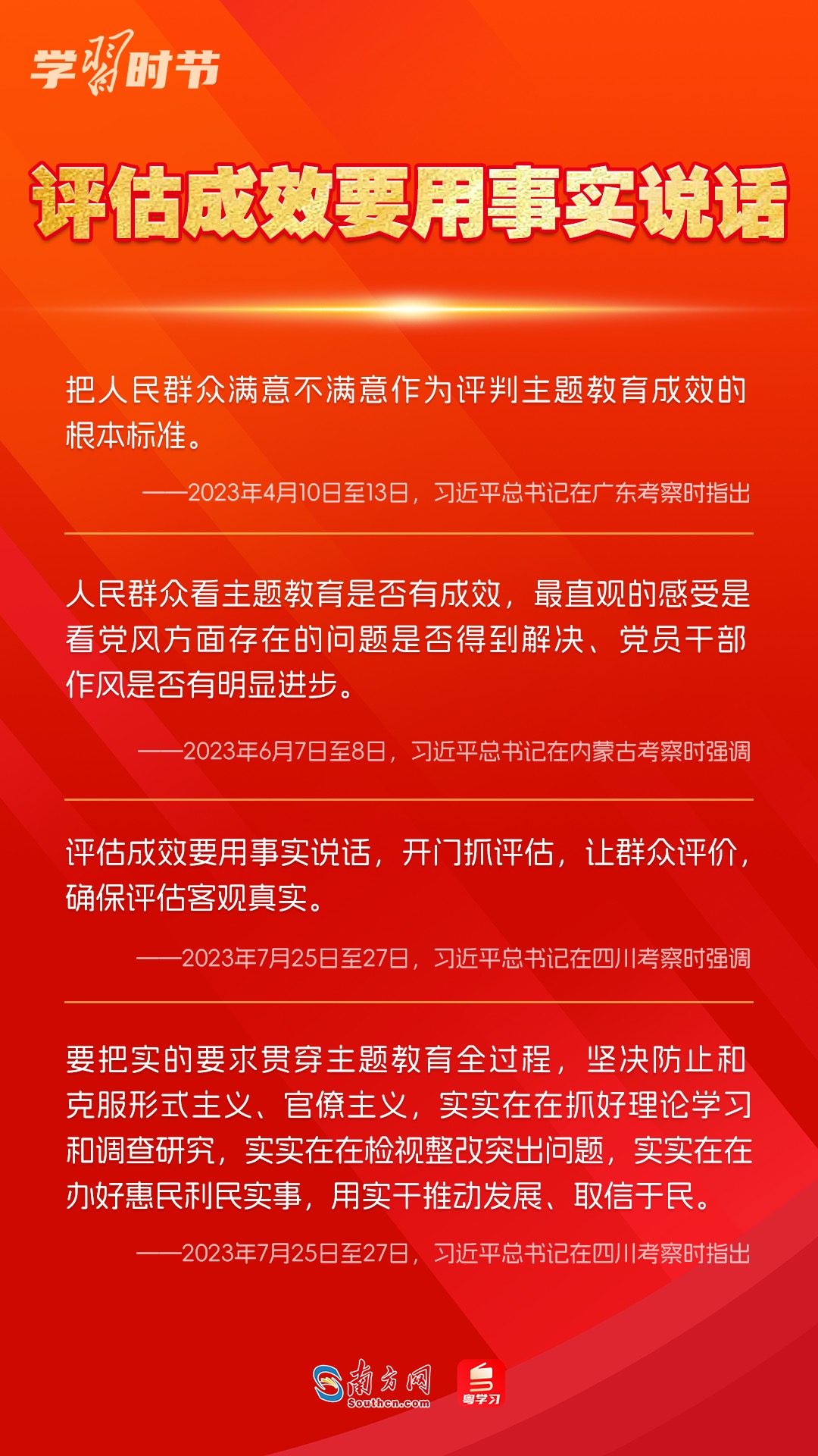 學(xué)習(xí)時(shí)節(jié)｜如何鞏固拓展主題教育成果？總書記提出這些要求