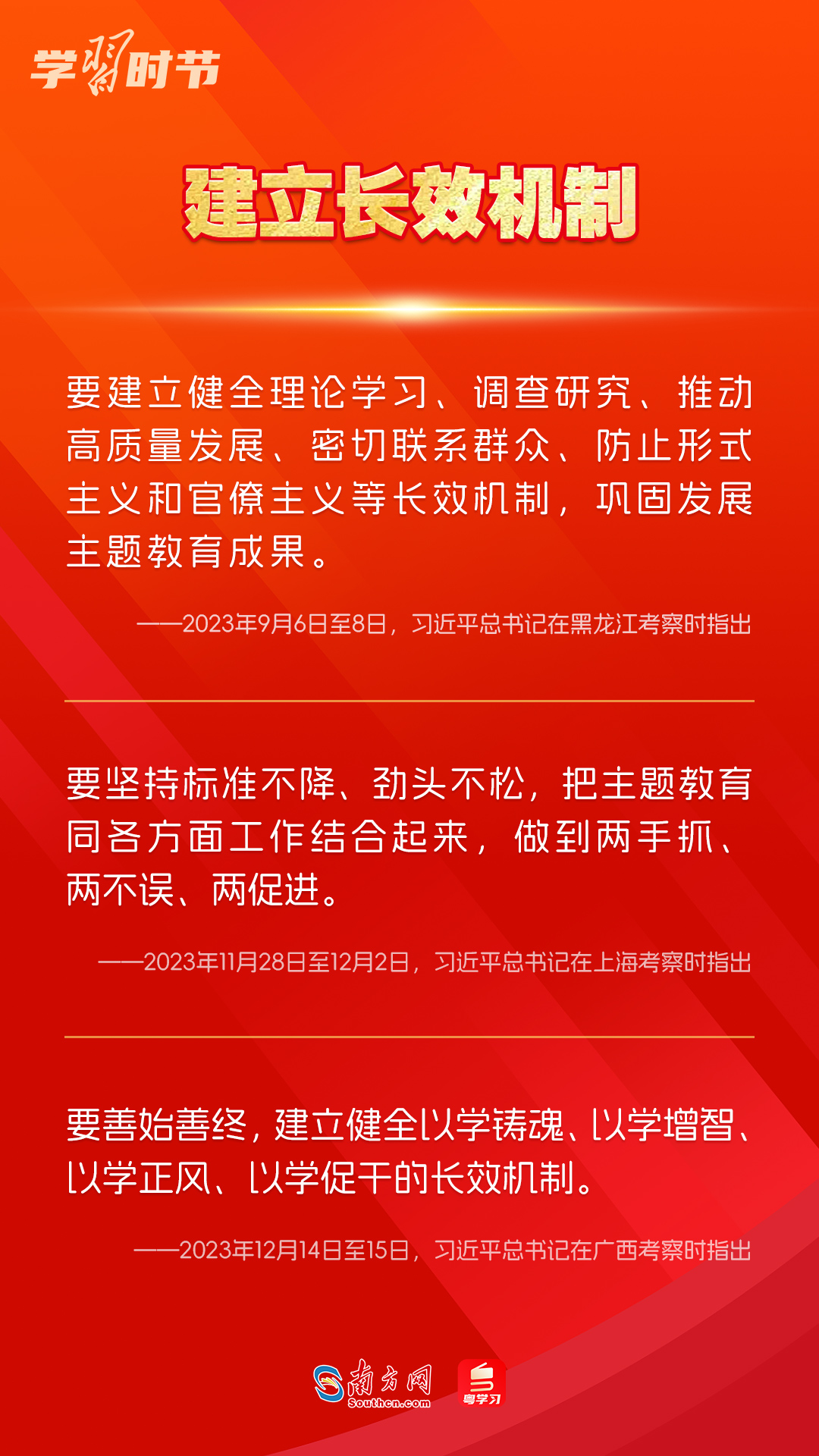 學(xué)習(xí)時(shí)節(jié)｜如何鞏固拓展主題教育成果？總書記提出這些要求