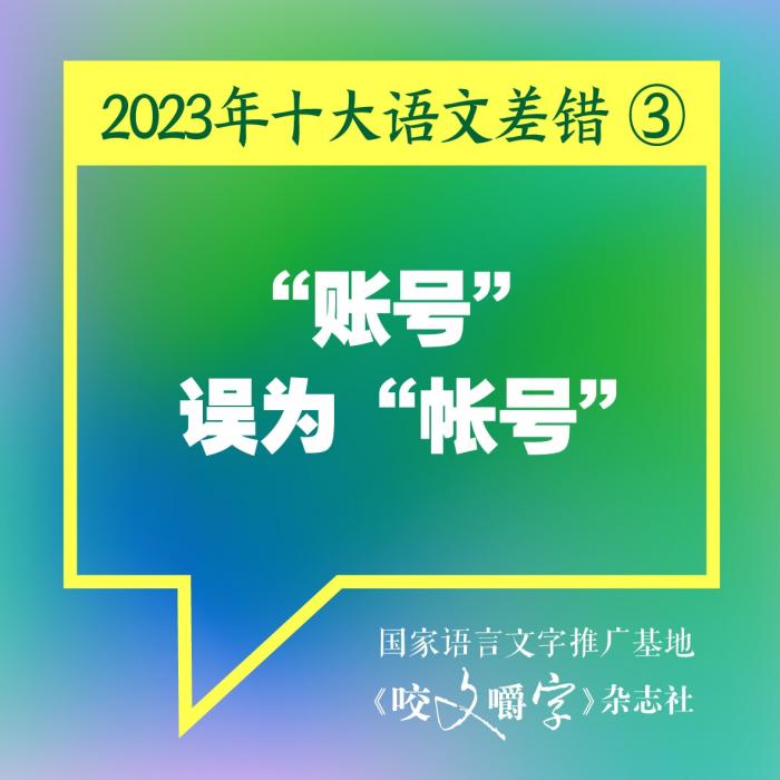 短視頻易成“語(yǔ)文差錯(cuò)”泛濫區(qū)？如何樹(shù)立語(yǔ)言規(guī)范意識(shí)
