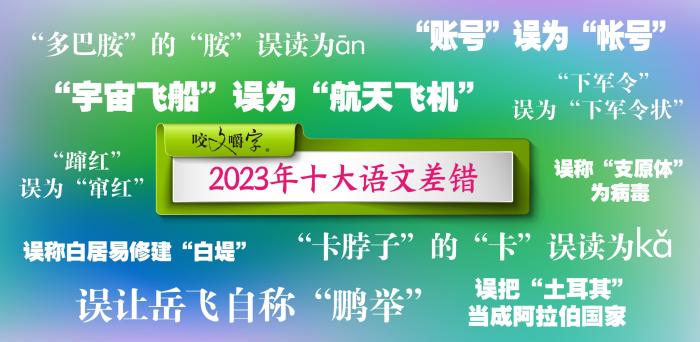 短視頻易成“語(yǔ)文差錯(cuò)”泛濫區(qū)？如何樹(shù)立語(yǔ)言規(guī)范意識(shí)