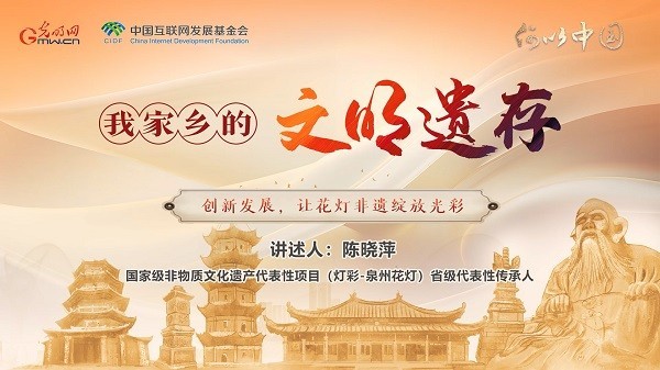 【文化拾遺 魅力泉州】有聲手賬｜創(chuàng)新發(fā)展，讓花燈非遺綻放光彩