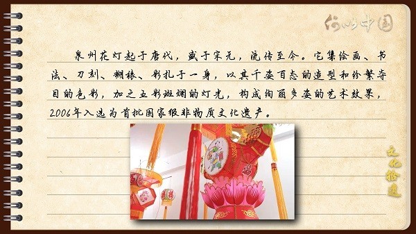 【文化拾遺 魅力泉州】有聲手賬｜創(chuàng)新發(fā)展，讓花燈非遺綻放光彩