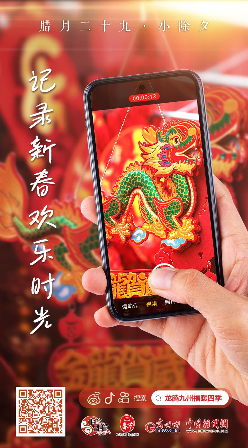 【網(wǎng)絡(luò)中國節(jié)·春節(jié)】快來，一起記錄新春歡樂時光！