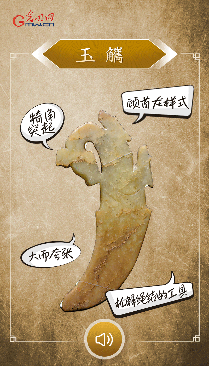 “文物會說話”有聲海報｜商代的龍形“寬衣解帶”神器長這樣！