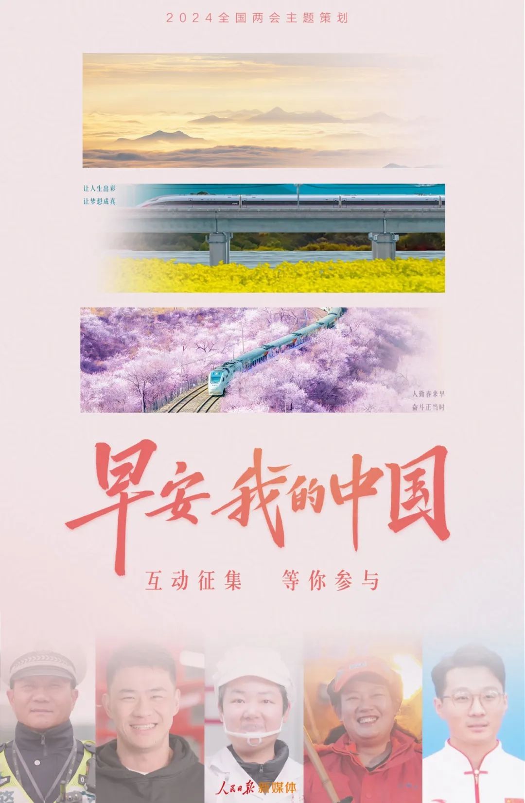 早安，我的中國