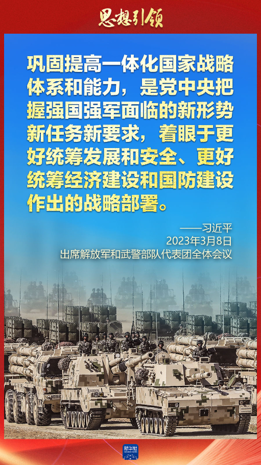 思想引領｜兩會上，習主席這樣談強軍之路