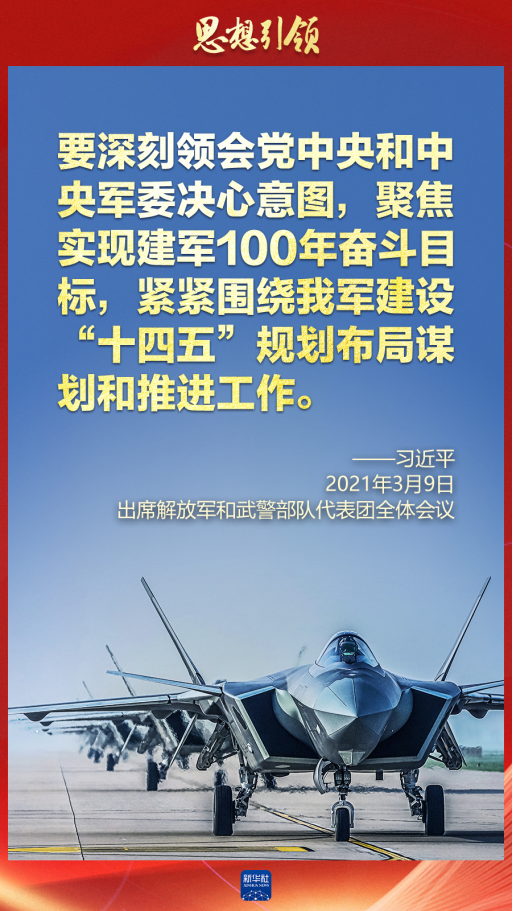思想引領｜兩會上，習主席這樣談強軍之路