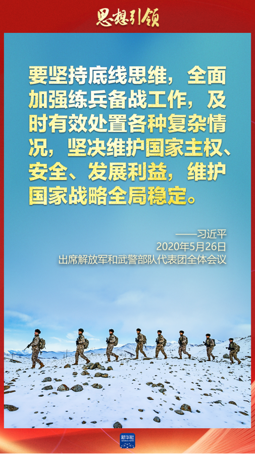 思想引領｜兩會上，習主席這樣談強軍之路