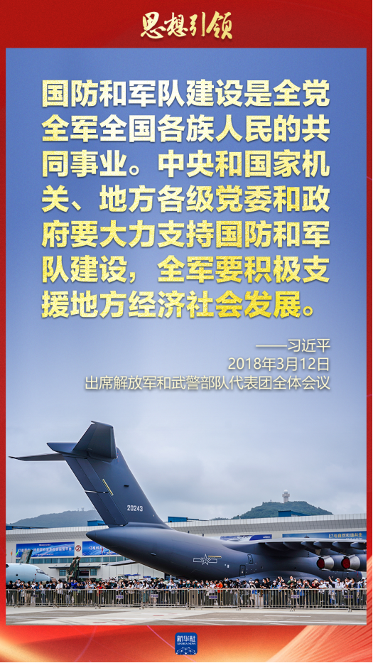思想引領｜兩會上，習主席這樣談強軍之路