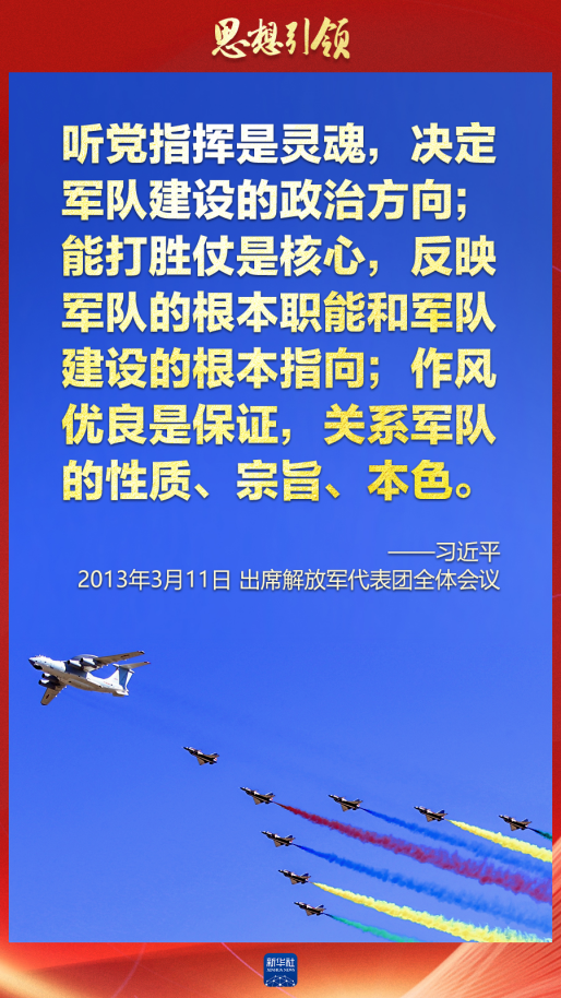 思想引領｜兩會上，習主席這樣談強軍之路