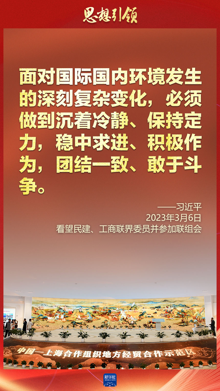 思想引領(lǐng) | 兩會(huì)上，總書記這樣談 “人類命運(yùn)共同體”