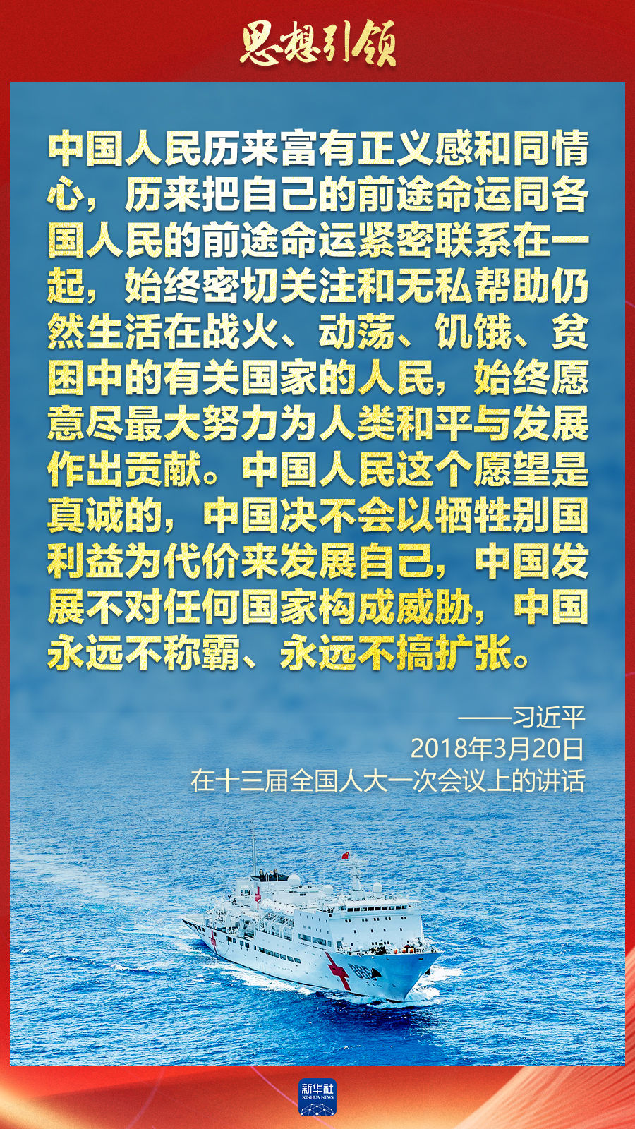 思想引領(lǐng) | 兩會(huì)上，總書記這樣談 “人類命運(yùn)共同體”