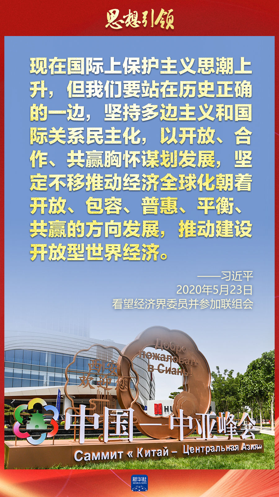 思想引領(lǐng) | 兩會(huì)上，總書記這樣談 “人類命運(yùn)共同體”