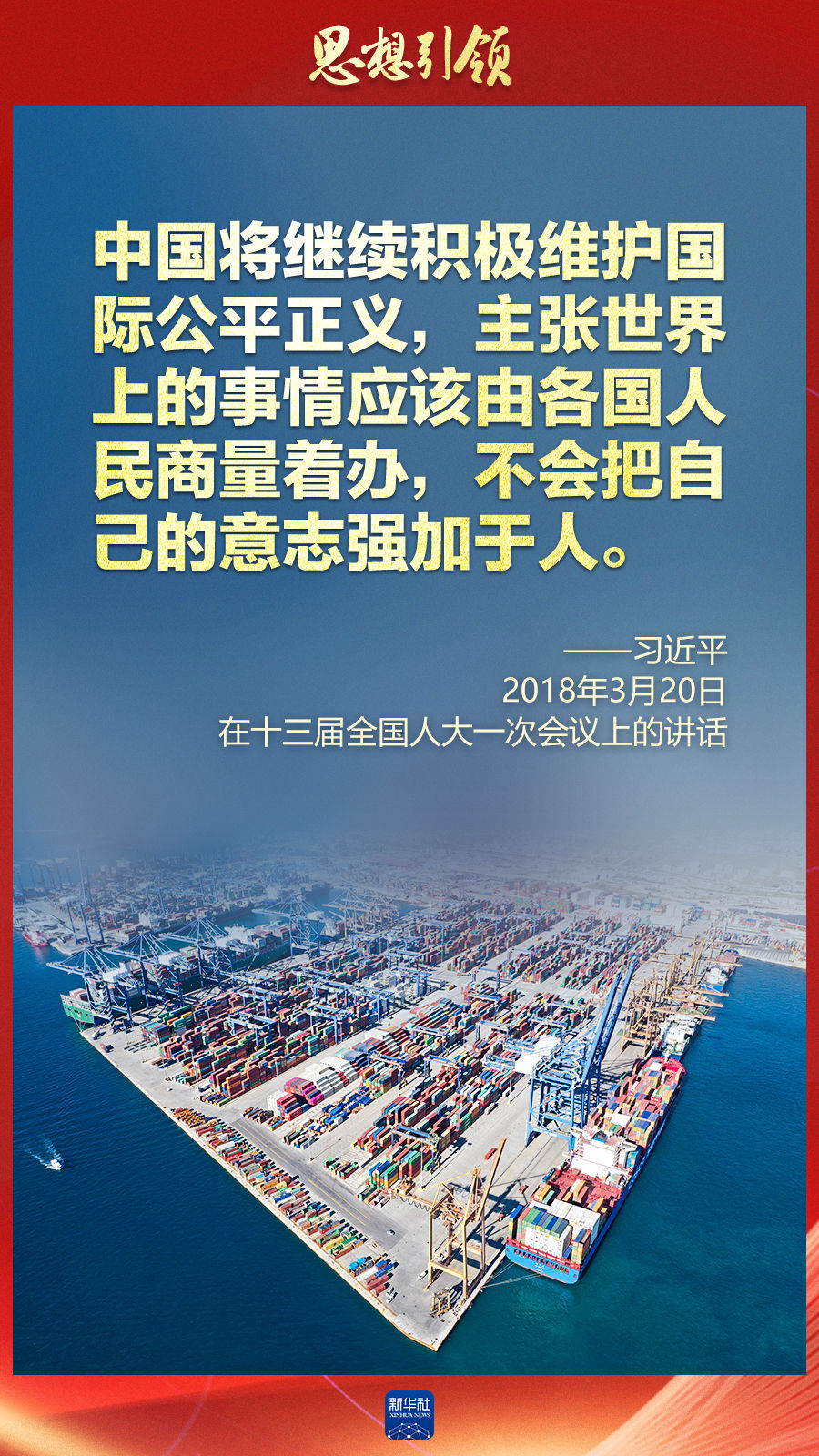 思想引領(lǐng) | 兩會(huì)上，總書記這樣談 “人類命運(yùn)共同體”