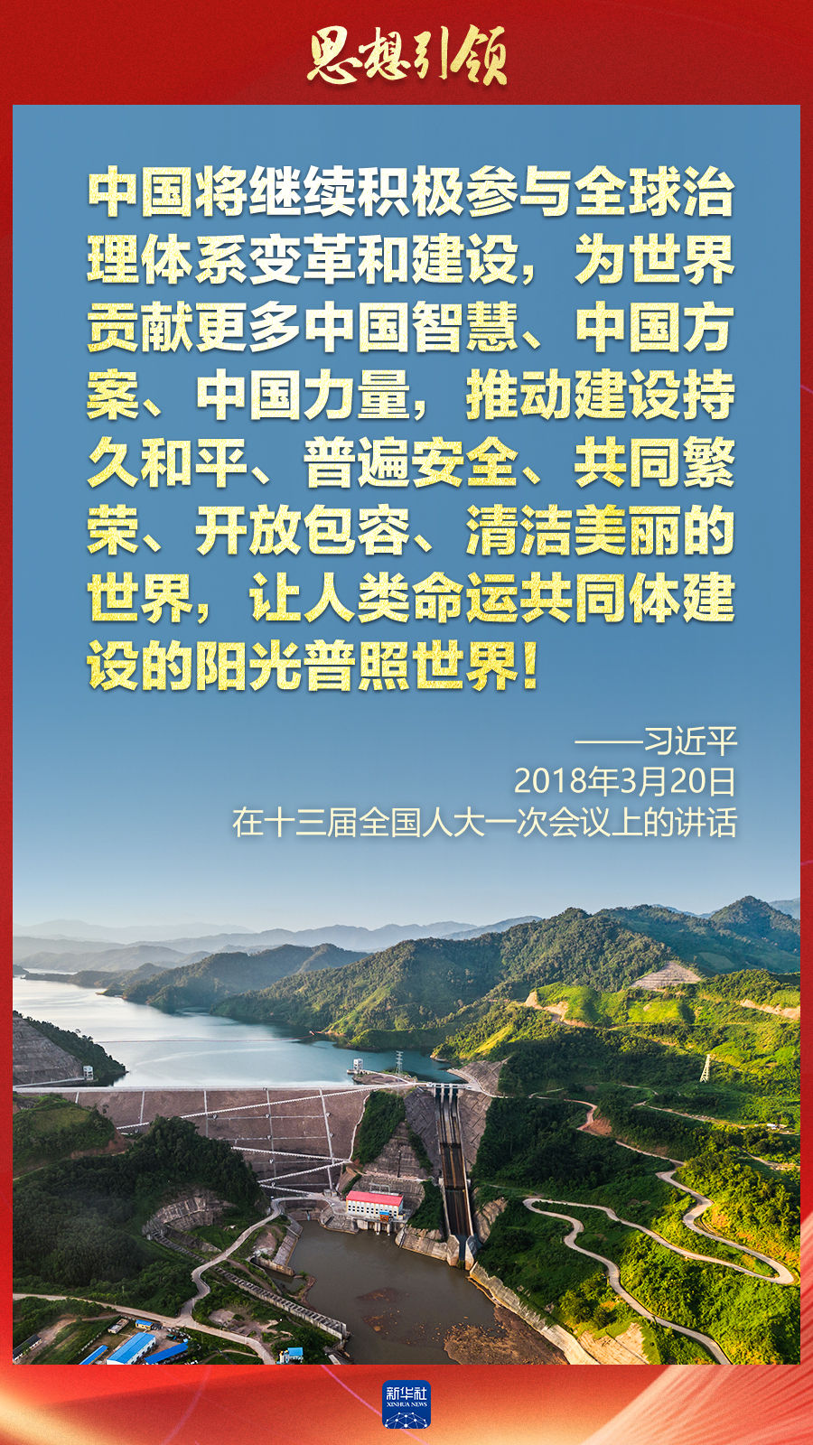 思想引領(lǐng) | 兩會(huì)上，總書記這樣談 “人類命運(yùn)共同體”