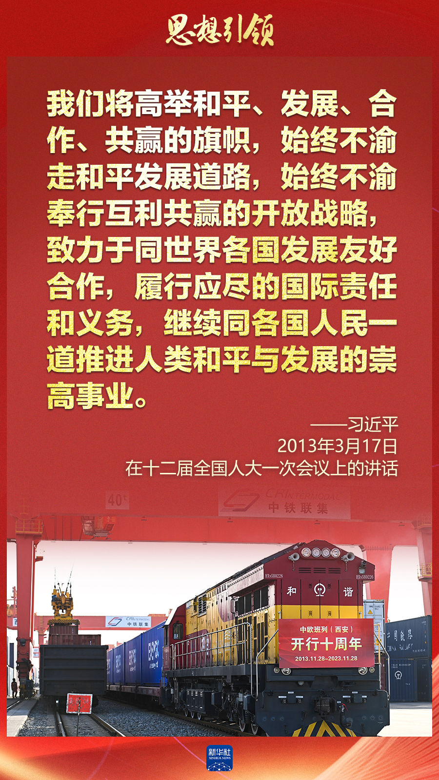 思想引領(lǐng) | 兩會(huì)上，總書記這樣談 “人類命運(yùn)共同體”
