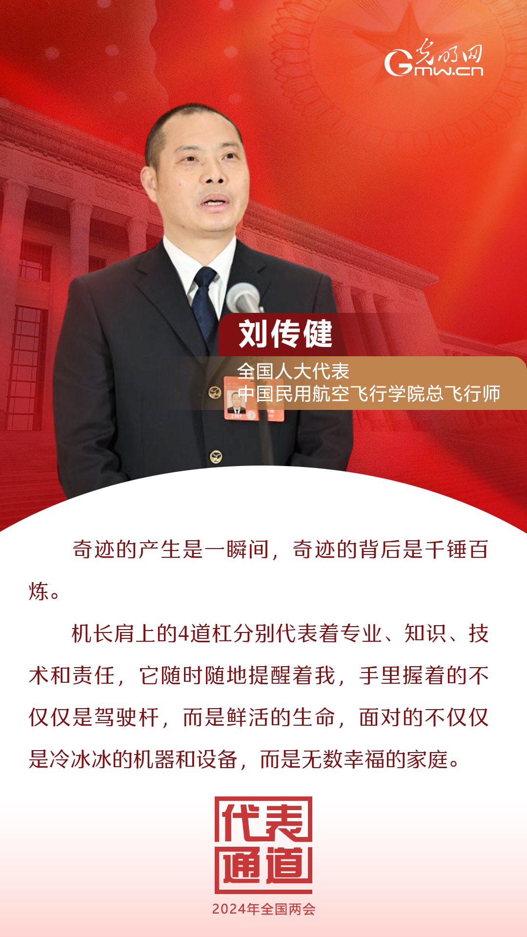【全國兩會】首場代表通道 為奮斗者點(diǎn)贊！