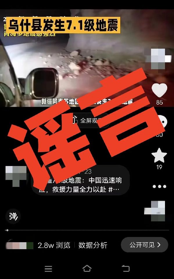 用AI編“假通報(bào)”蹭熱度，廣西警方處罰2個(gè)造謠賬號(hào)