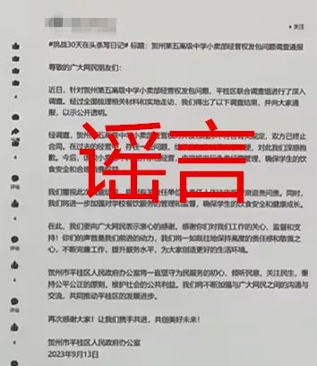 用AI編“假通報(bào)”蹭熱度，廣西警方處罰2個(gè)造謠賬號(hào)